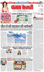 North East Main - Punjab Kesari