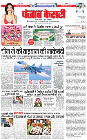 05-08-2022 PUNJAB KESARI North East Main 