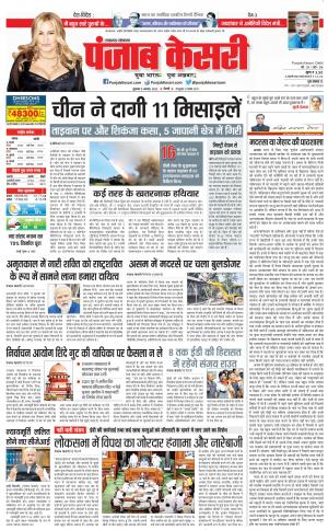 05-08-2022 PUNJAB KESARI Lucknow 