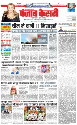 05-08-2022 PUNJAB KESARI Ghaziabad 