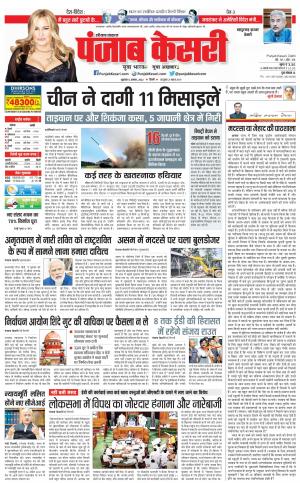 05-08-2022 PUNJAB KESARI Bahadurgarh