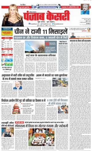 Karnal - Punjab Kesari