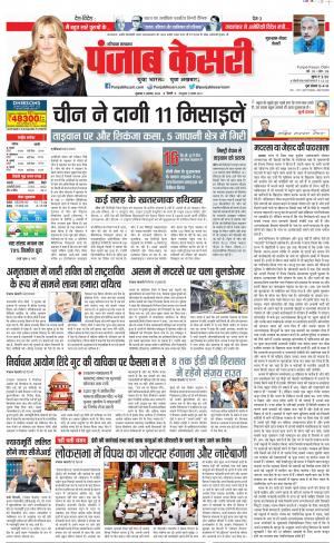 Gurugram - Punjab Kesari