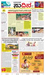 Sudina(Belthangadi - Bantwal)