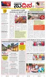 Sudina (Greater Mangaluru)