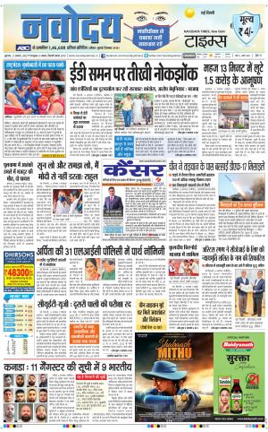 Navodaya Times Main 