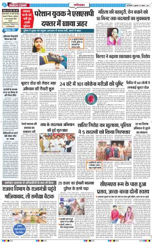The Navodaya Times Ghaziabad