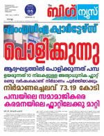 Kalakaumudi Big news -Kollam