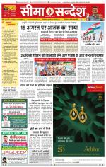 Ganganagar Seema Sandesh 
