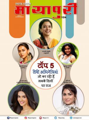 Mayapuri Digital Edition 124