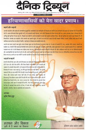 DT_14_October_2014_Karnal