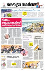 Metrovaartha - Thrissur