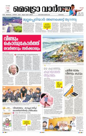 Metrovaartha - Kozhikode