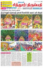 Chitoor-Vellore Supplement