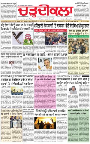 Charhdikala (Delhi Edition)