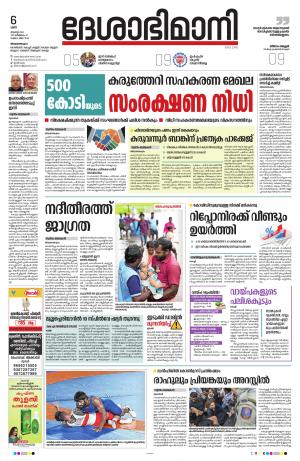 Thiruvananthapuram 6th August 2022