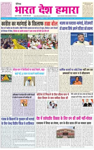 BHARAT DESH HAMARA (PUNJAB)