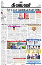 Dinamani - Virudhunagar