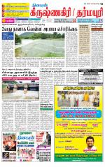 Krishnagiri-Salem Supplement