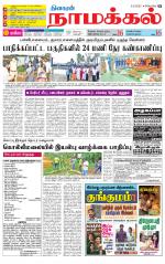 Namakkal-Salem Supplement