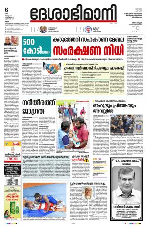 6th August, 2022, Kannur