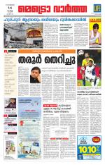 Metrovaartha - Kozhikode