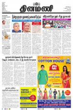 Dinamani - Tiruvallur