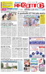 Erode-Coimbatore Supplement