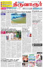 Thiruvarur-Trichy Supplement
