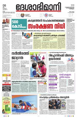 Ernakulam, 6 August 2022