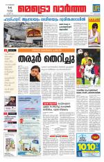 Metrovaartha - Thiruvananthapuram