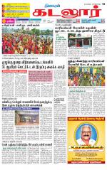 cuddalore supplement