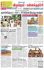 Villupuram Supplement