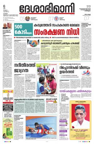 Kozhikode, 06August 2022