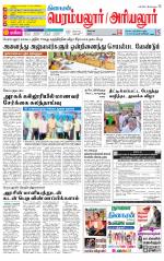 Perambalur-Trichy Supplement