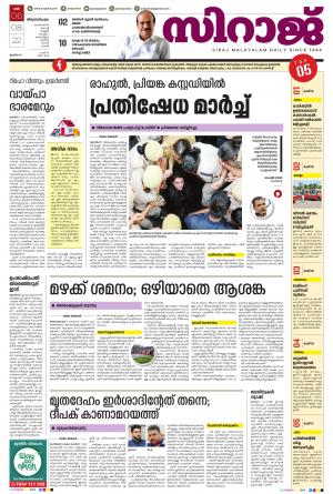 SIRAJ DAILY THIRUVANANTHAPURAM