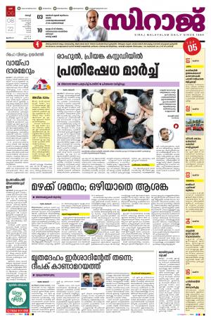 SIRAJ DAILY KOCHI