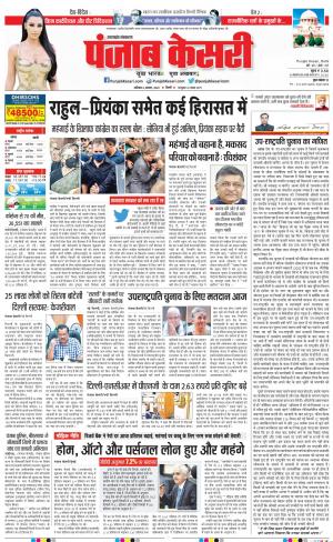 06-08-2022 PUNJAB KESARI Uttrakhand Main