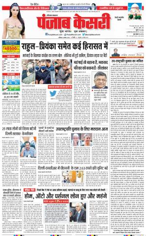 Rewari - Punjab Kesari