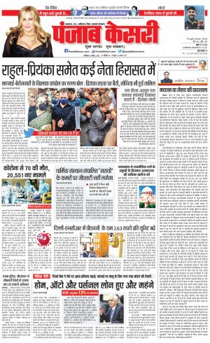 06-08-2022 PUNJAB KESARI Madhya Pradesh Main