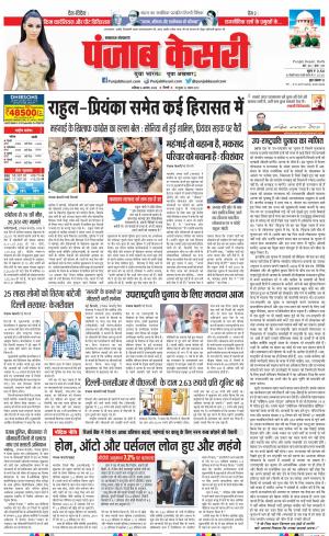 06-08-2022 PUNJAB KESARI Lucknow 
