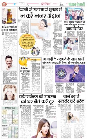 06-08-2022 PUNJAB KESARI Health