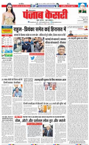 06-08-2022 PUNJAB KESARI Hariyana Main 