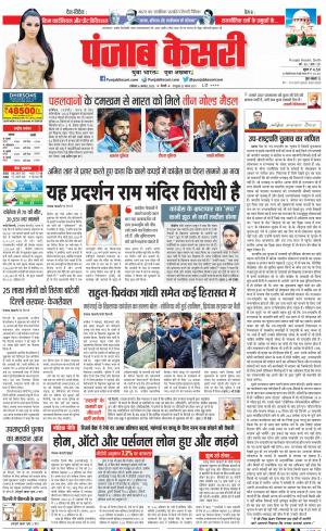 06-08-2022 PUNJAB KESARI DELHI MAIN