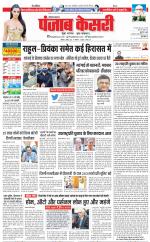 Karnal - Punjab Kesari