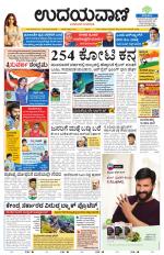 Davanagere Edition