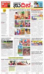 Sudina (Greater Mangaluru)