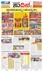 Sudina(Udupi)