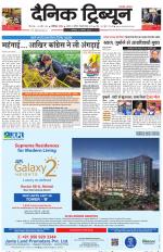 Dainik Tribune (Chandigarh)