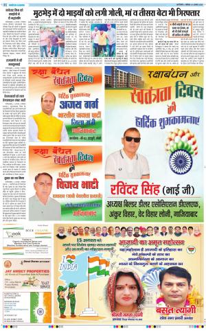 The Navodaya Times Ghaziabad